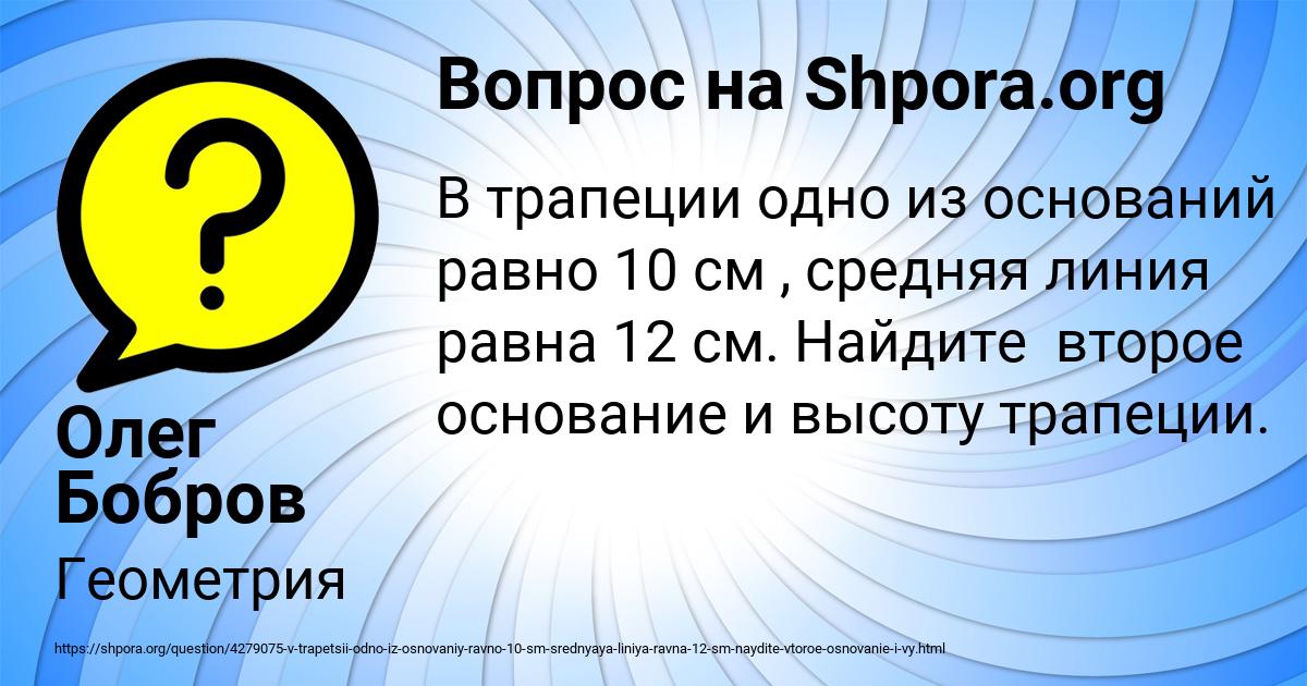 Картинка с текстом вопроса от пользователя Олег Бобров