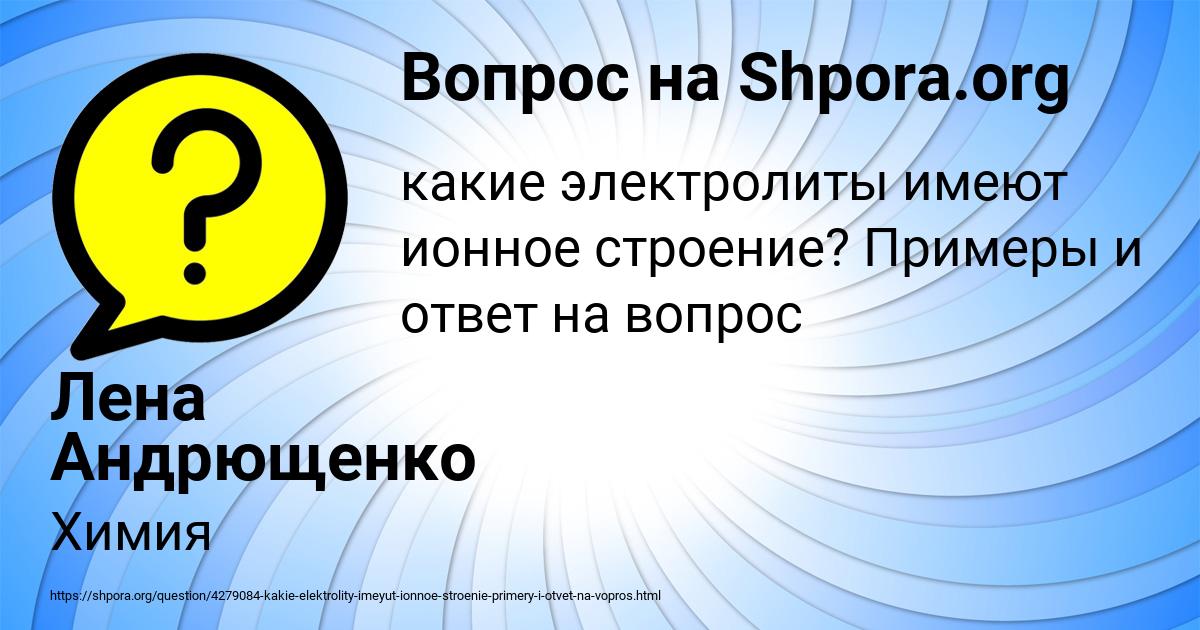 Картинка с текстом вопроса от пользователя Лена Андрющенко