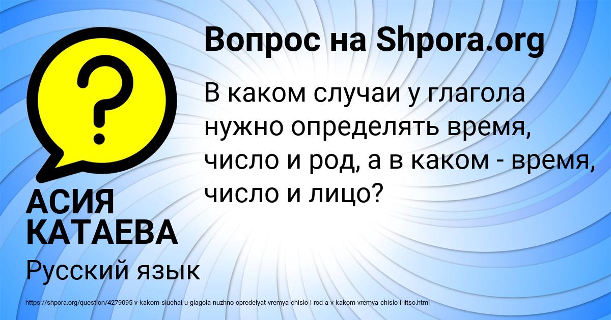 Картинка с текстом вопроса от пользователя АСИЯ КАТАЕВА