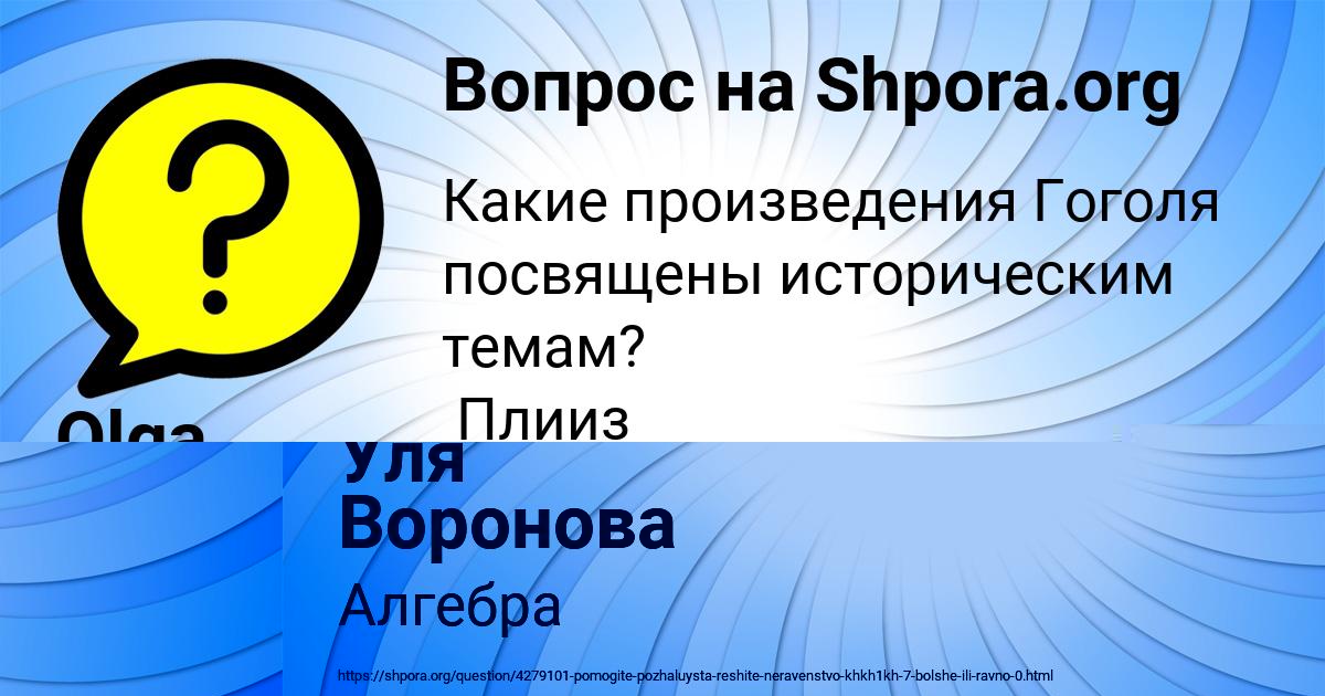 Картинка с текстом вопроса от пользователя Уля Воронова