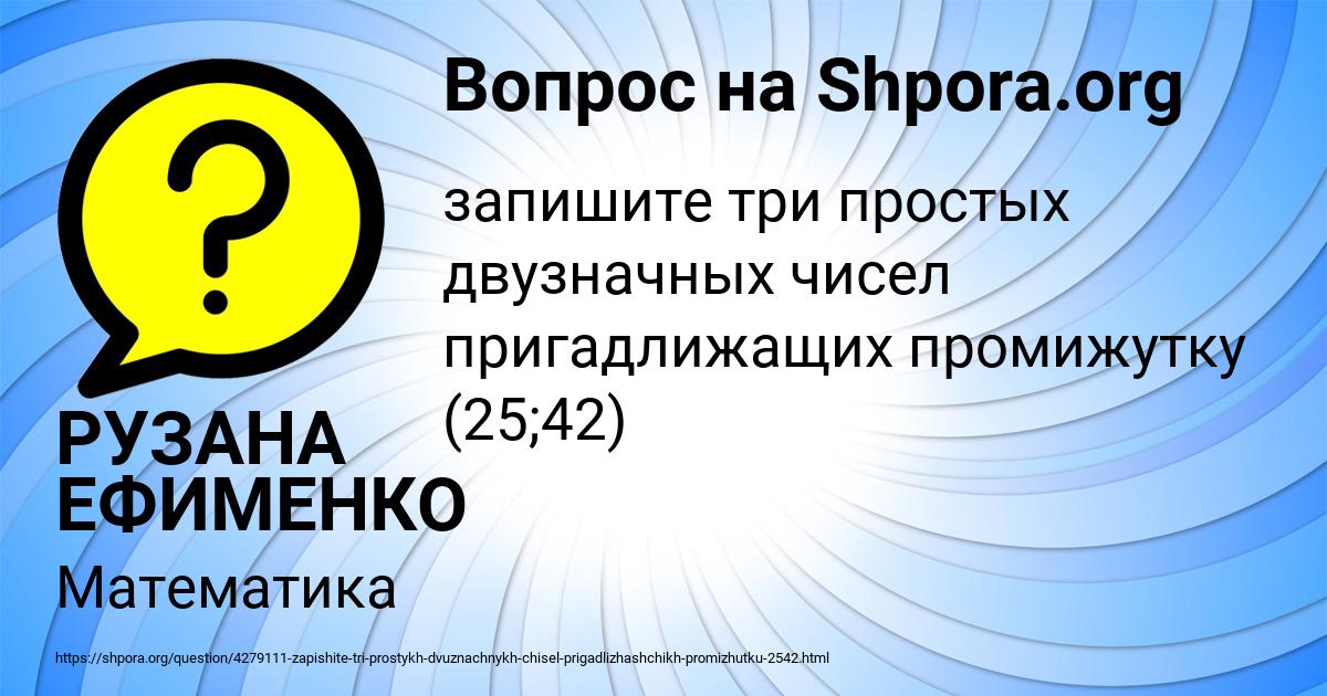 Картинка с текстом вопроса от пользователя РУЗАНА ЕФИМЕНКО