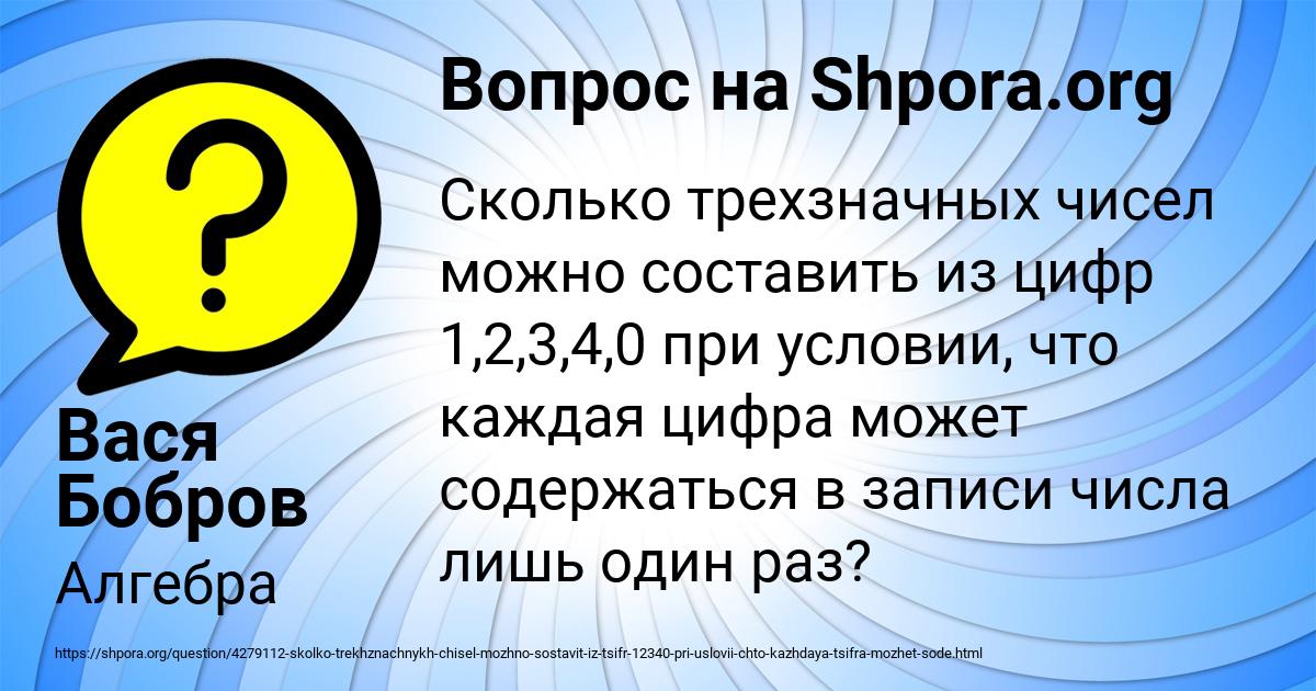 Картинка с текстом вопроса от пользователя Вася Бобров