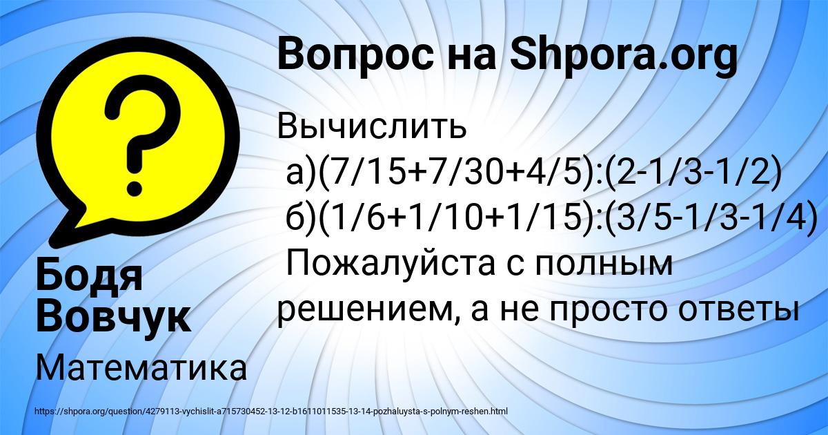 Картинка с текстом вопроса от пользователя Бодя Вовчук