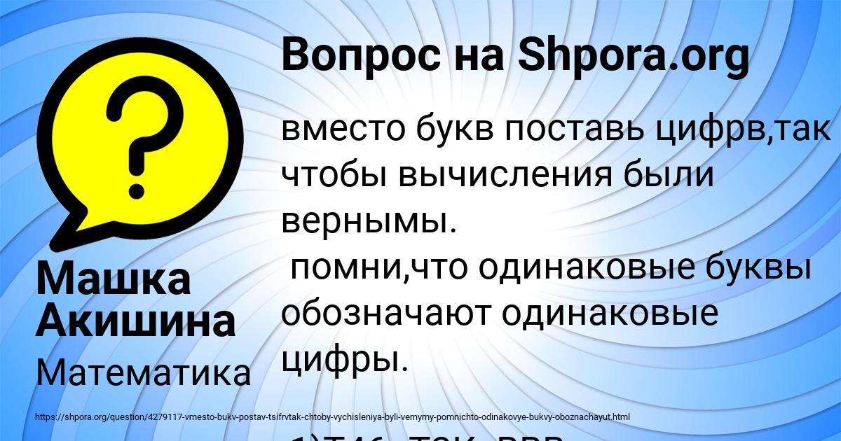Картинка с текстом вопроса от пользователя Машка Акишина