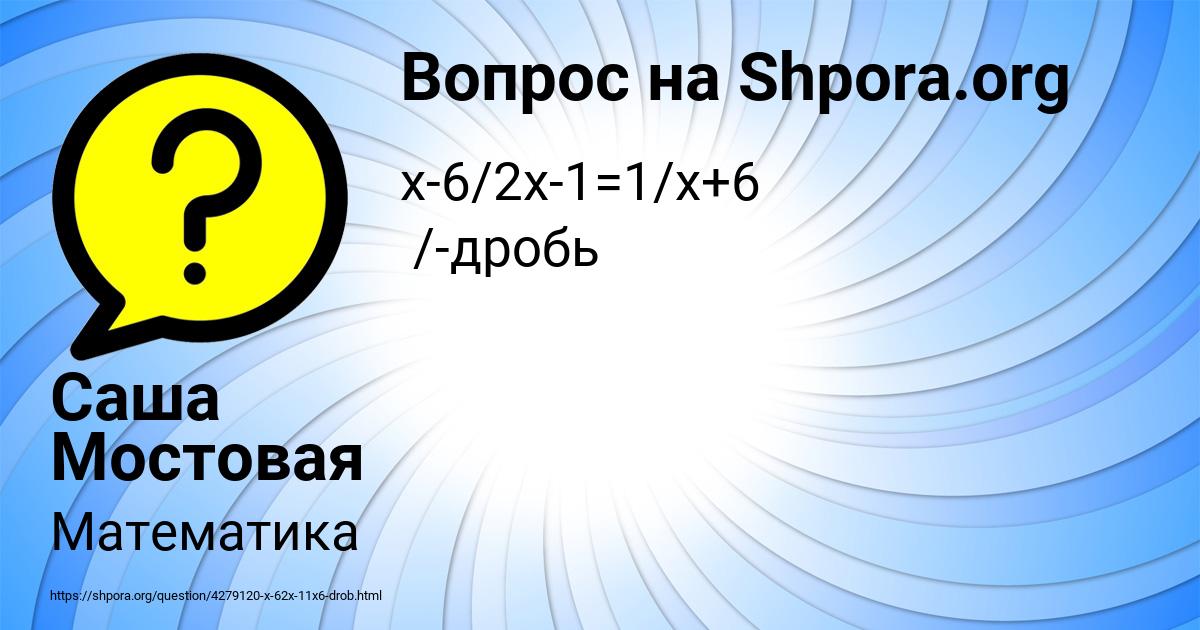 Картинка с текстом вопроса от пользователя Саша Мостовая