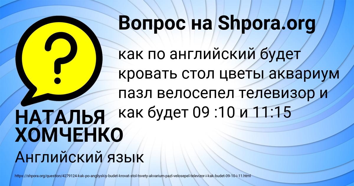 Картинка с текстом вопроса от пользователя НАТАЛЬЯ ХОМЧЕНКО