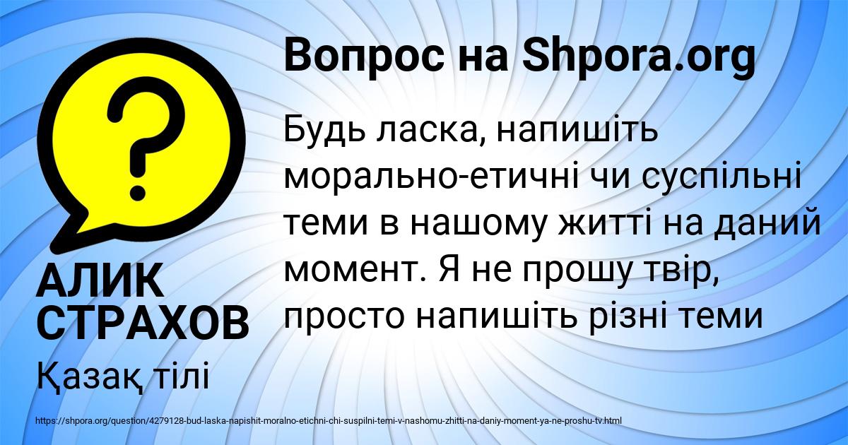 Картинка с текстом вопроса от пользователя АЛИК СТРАХОВ