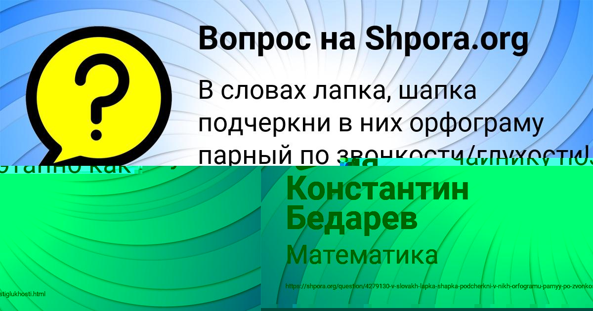 Картинка с текстом вопроса от пользователя Константин Бедарев