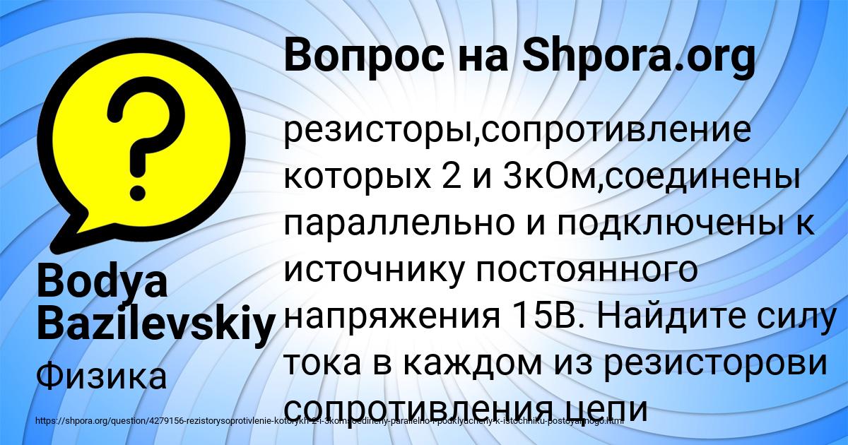 Картинка с текстом вопроса от пользователя Bodya Bazilevskiy