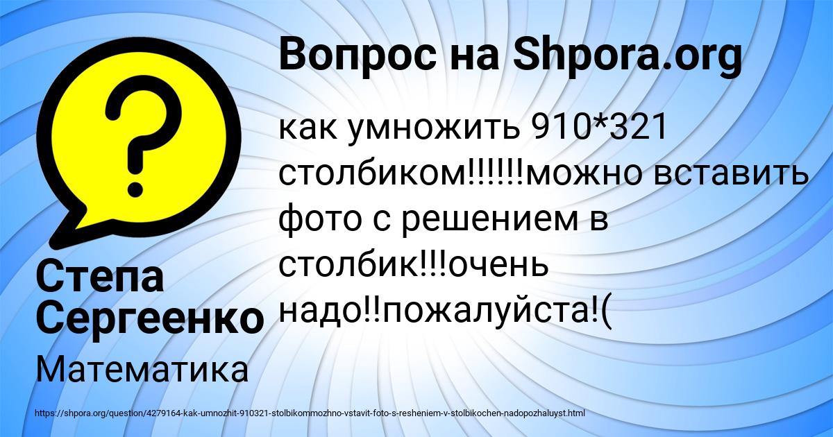 Картинка с текстом вопроса от пользователя Степа Сергеенко