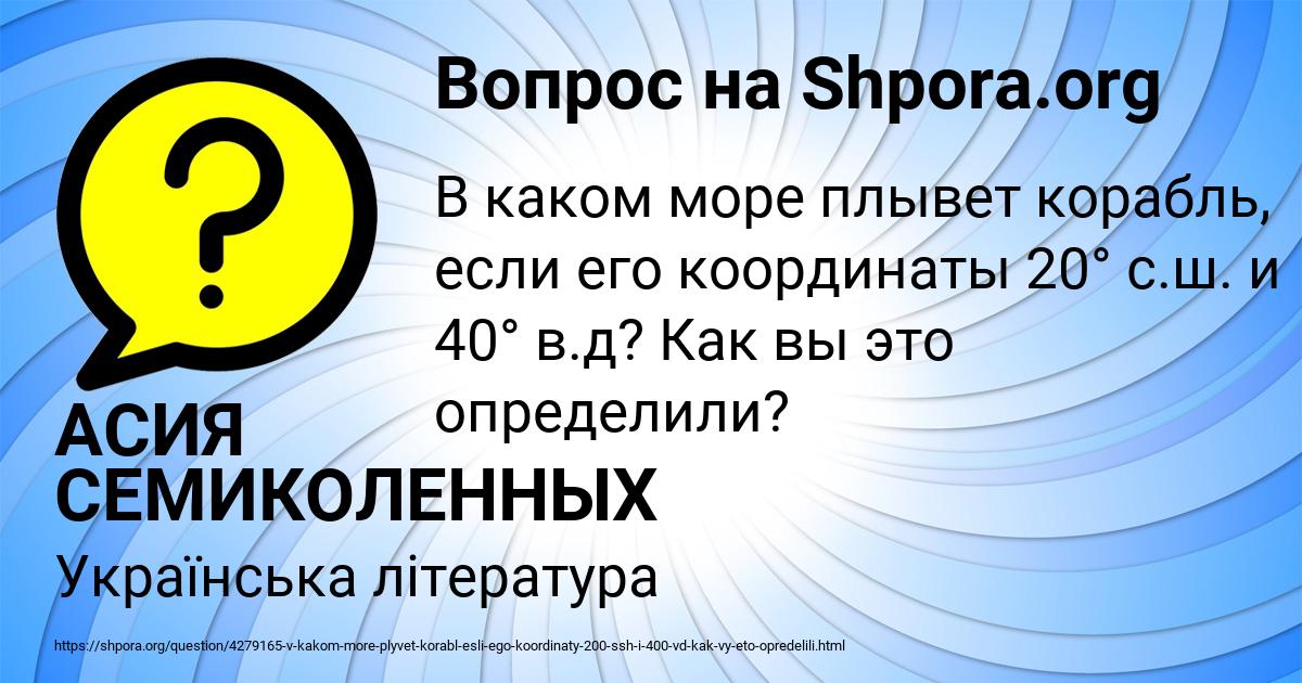 Картинка с текстом вопроса от пользователя АСИЯ СЕМИКОЛЕННЫХ