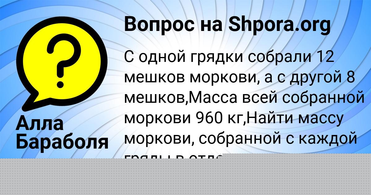 Картинка с текстом вопроса от пользователя Амина Шевченко