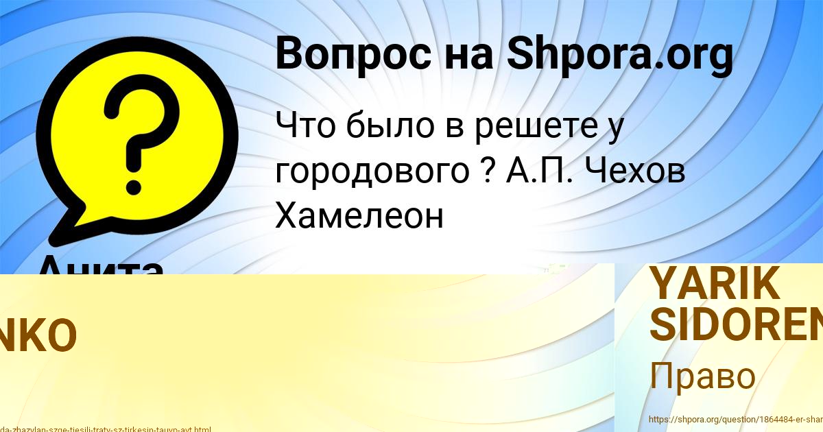 Картинка с текстом вопроса от пользователя Анита Мищенко