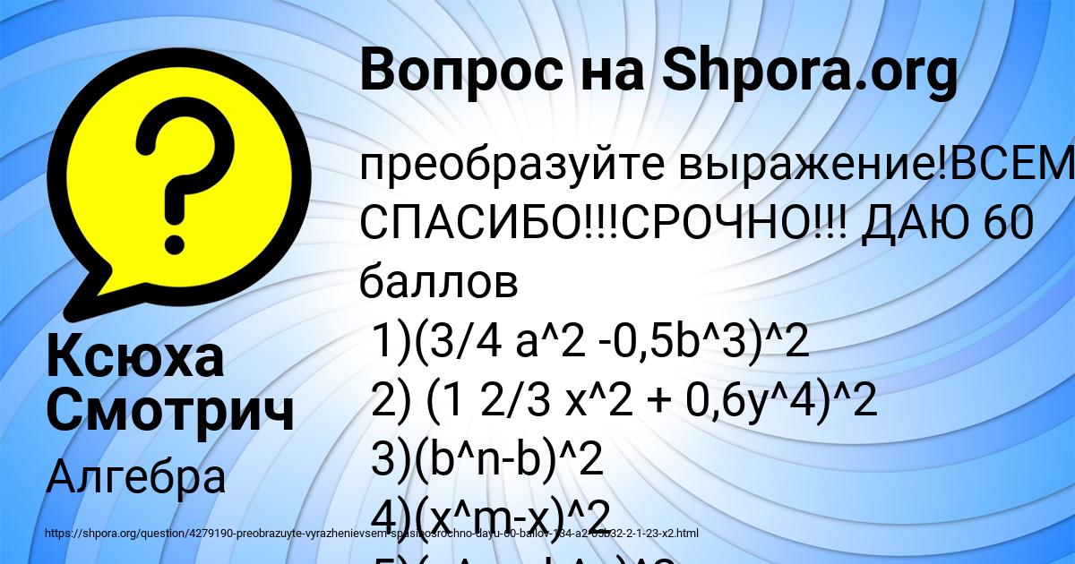 Картинка с текстом вопроса от пользователя Ксюха Смотрич