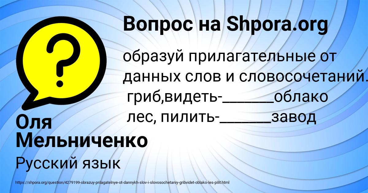 Картинка с текстом вопроса от пользователя Оля Мельниченко