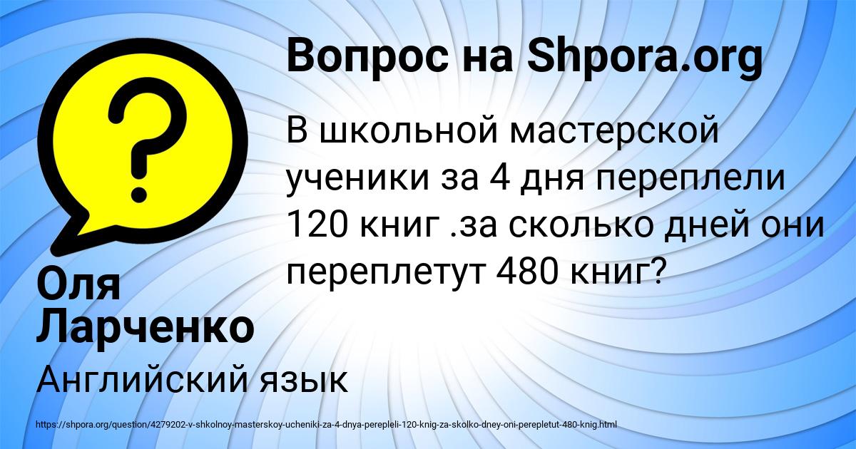 Картинка с текстом вопроса от пользователя Оля Ларченко