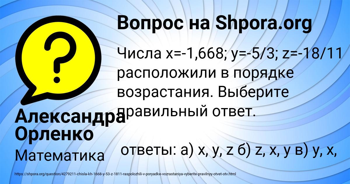 Картинка с текстом вопроса от пользователя Александра Орленко