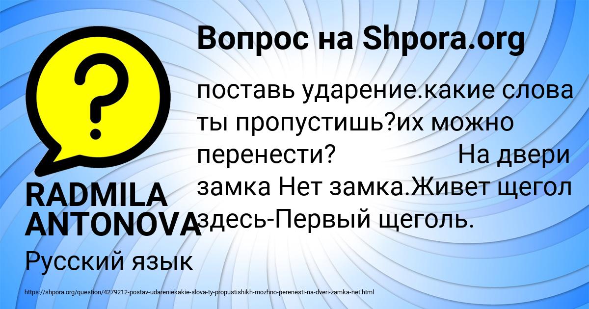 Картинка с текстом вопроса от пользователя RADMILA ANTONOVA