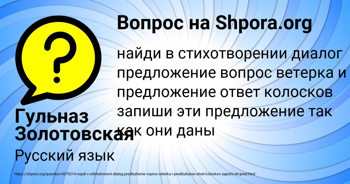 Картинка с текстом вопроса от пользователя Гульназ Золотовская