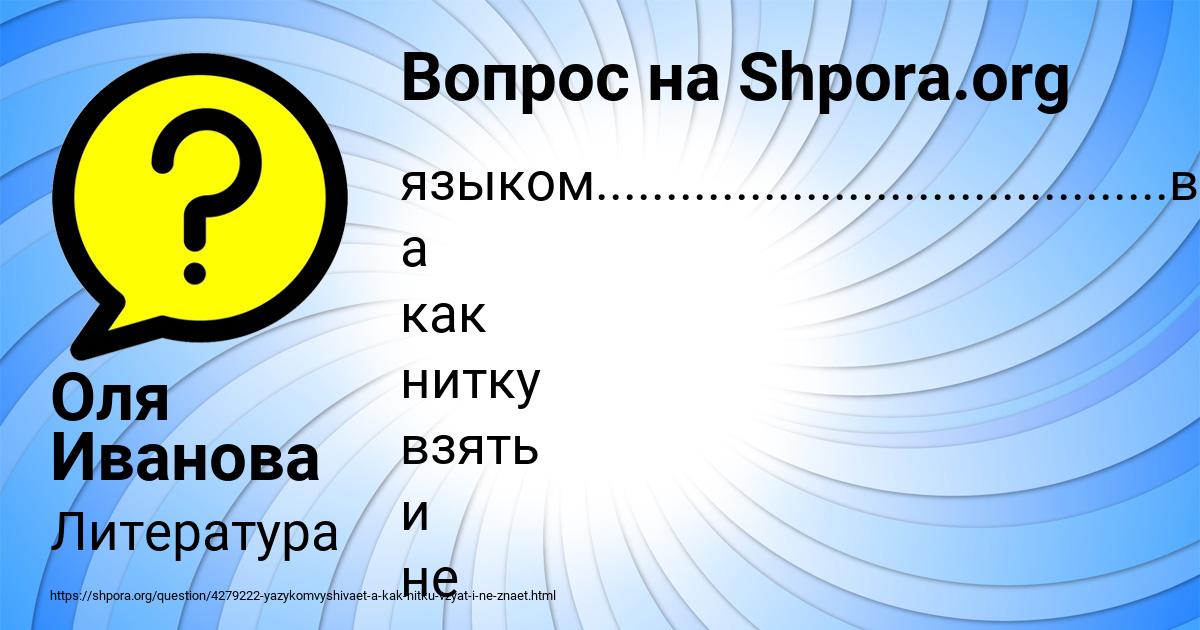 Картинка с текстом вопроса от пользователя Оля Иванова