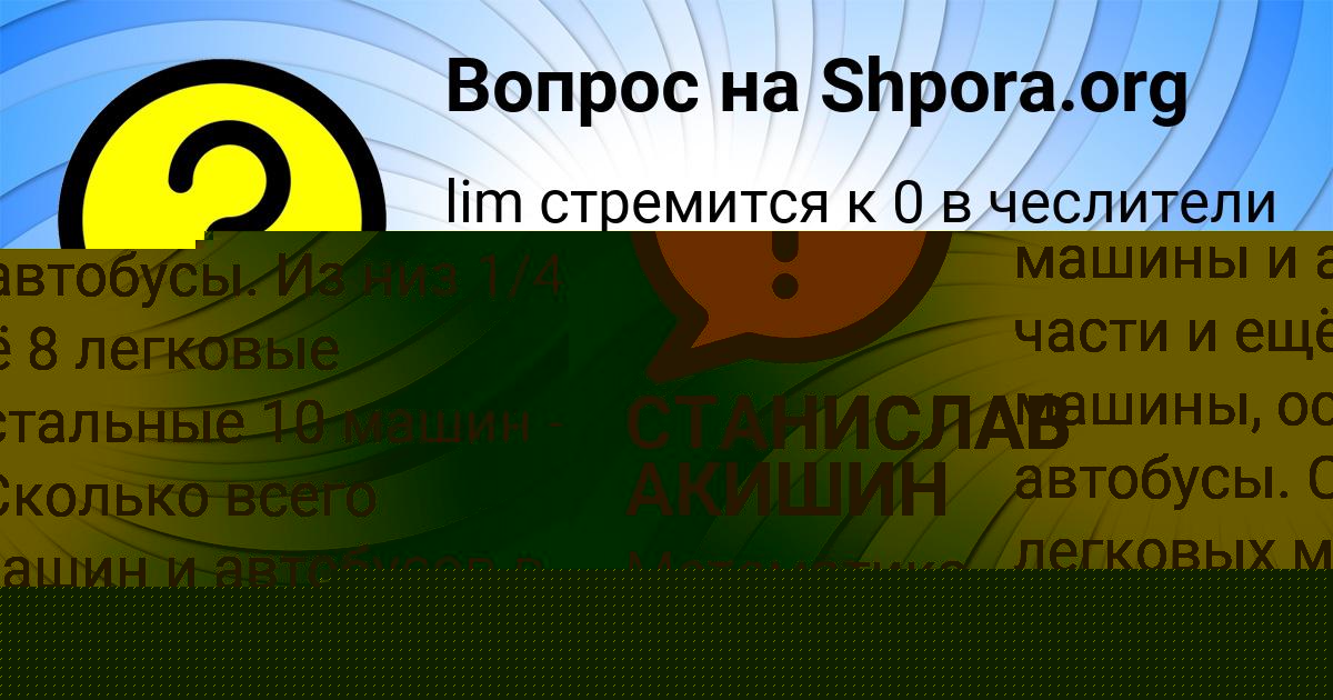 Картинка с текстом вопроса от пользователя СТАНИСЛАВ АКИШИН