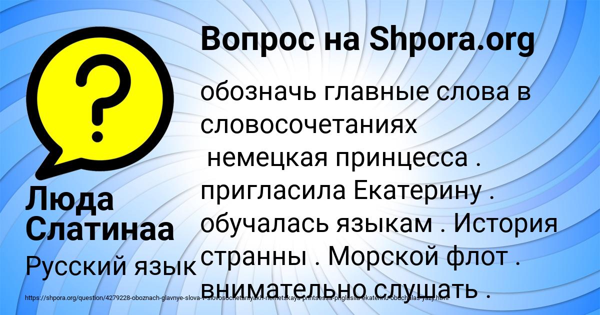 Картинка с текстом вопроса от пользователя Люда Слатинаа