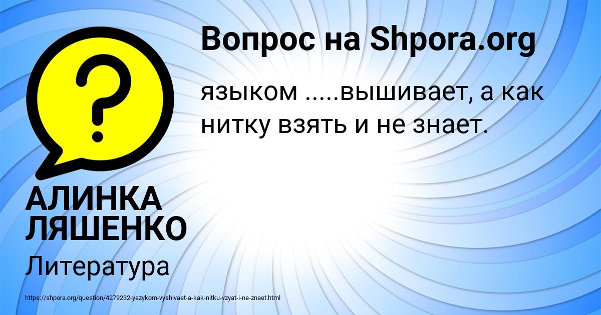 Картинка с текстом вопроса от пользователя АЛИНКА ЛЯШЕНКО