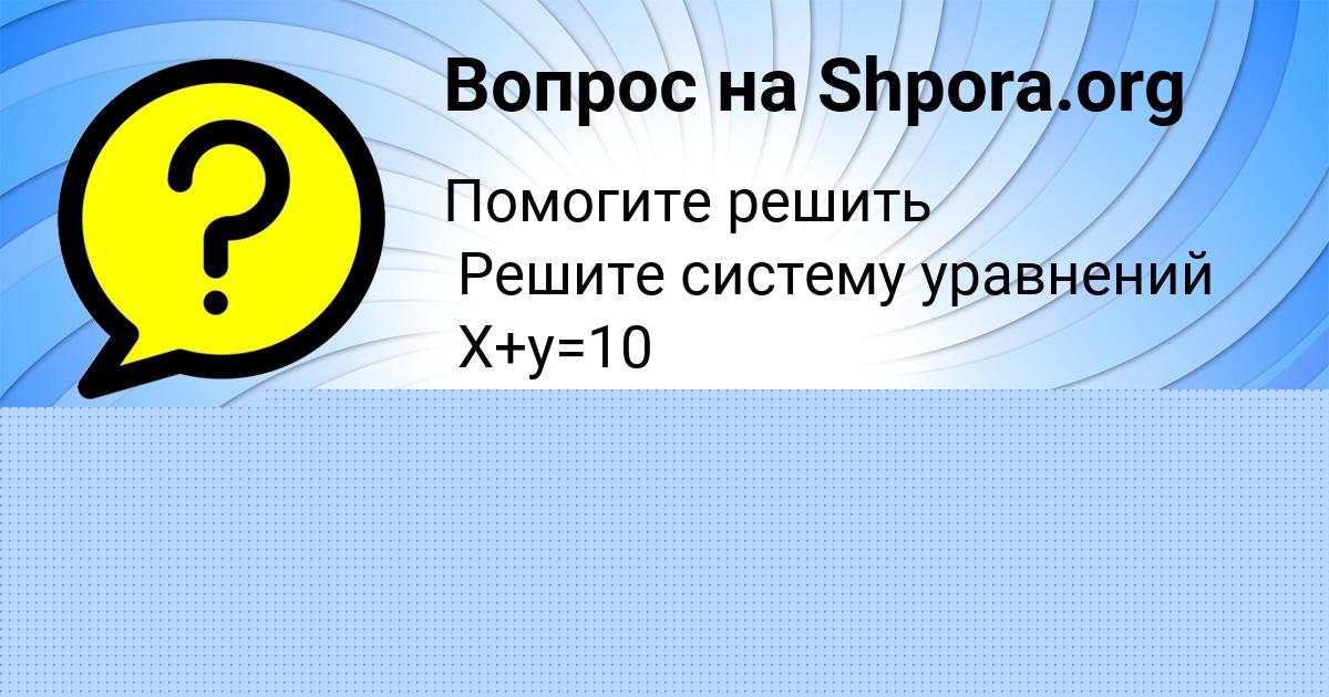 Картинка с текстом вопроса от пользователя МАШКА БАБУРА