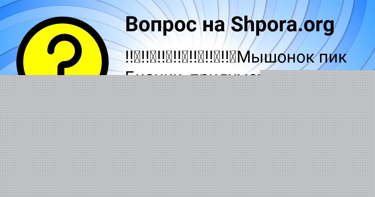 Картинка с текстом вопроса от пользователя Диля Столяр