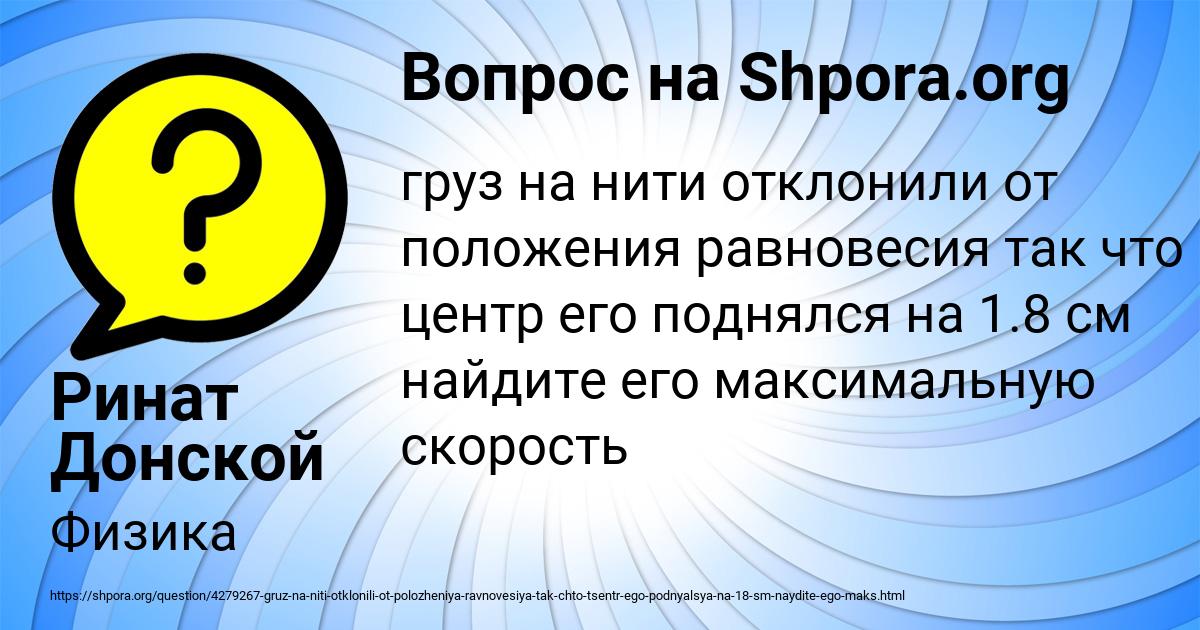 Картинка с текстом вопроса от пользователя Ринат Донской