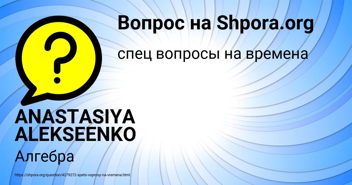 Картинка с текстом вопроса от пользователя ANASTASIYA ALEKSEENKO