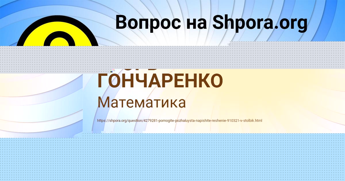Картинка с текстом вопроса от пользователя ИГОРЬ ГОНЧАРЕНКО