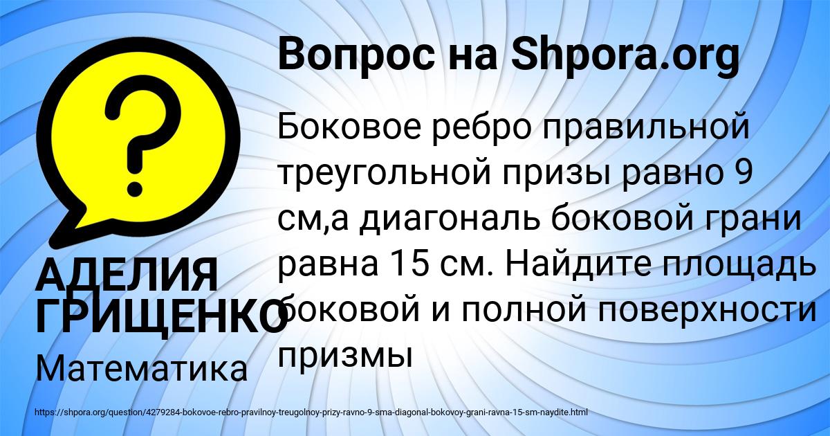 Картинка с текстом вопроса от пользователя АДЕЛИЯ ГРИЩЕНКО