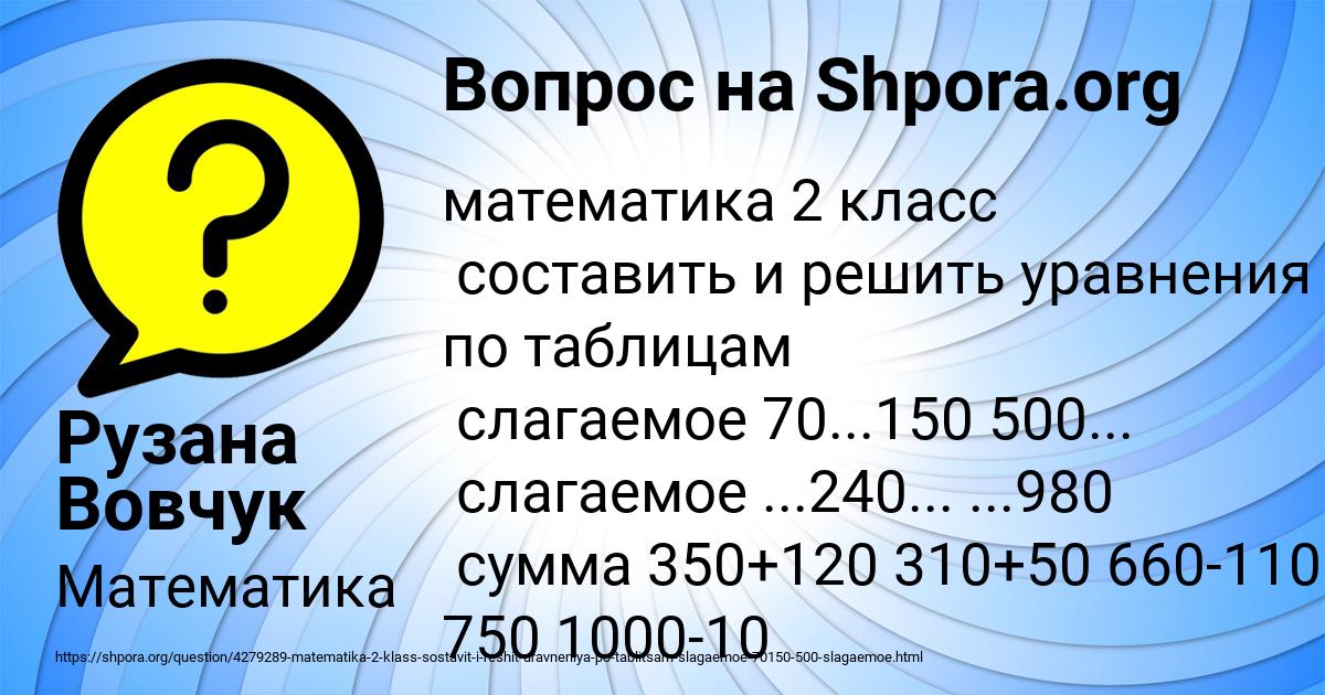 Картинка с текстом вопроса от пользователя Рузана Вовчук