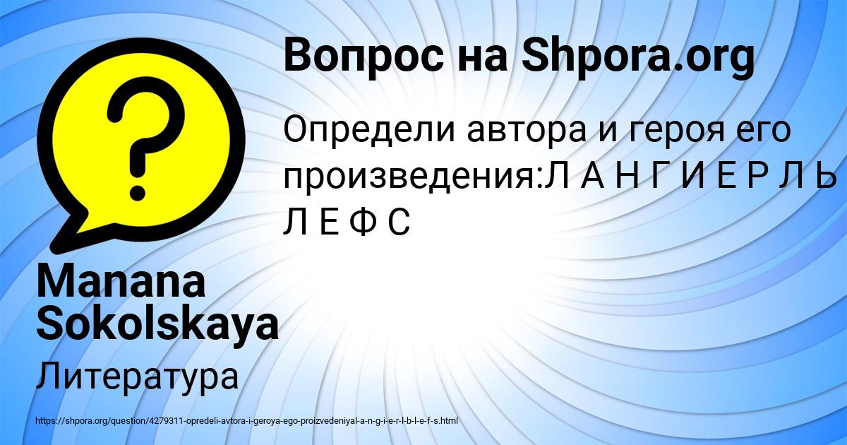 Картинка с текстом вопроса от пользователя Manana Sokolskaya