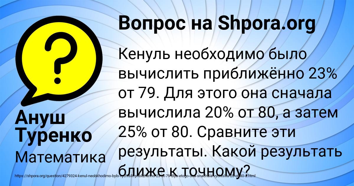 Картинка с текстом вопроса от пользователя Ануш Туренко