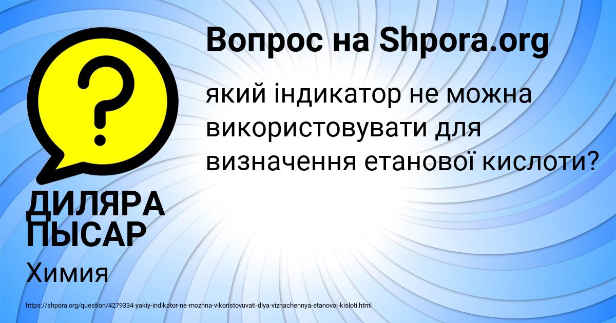Картинка с текстом вопроса от пользователя ДИЛЯРА ПЫСАР