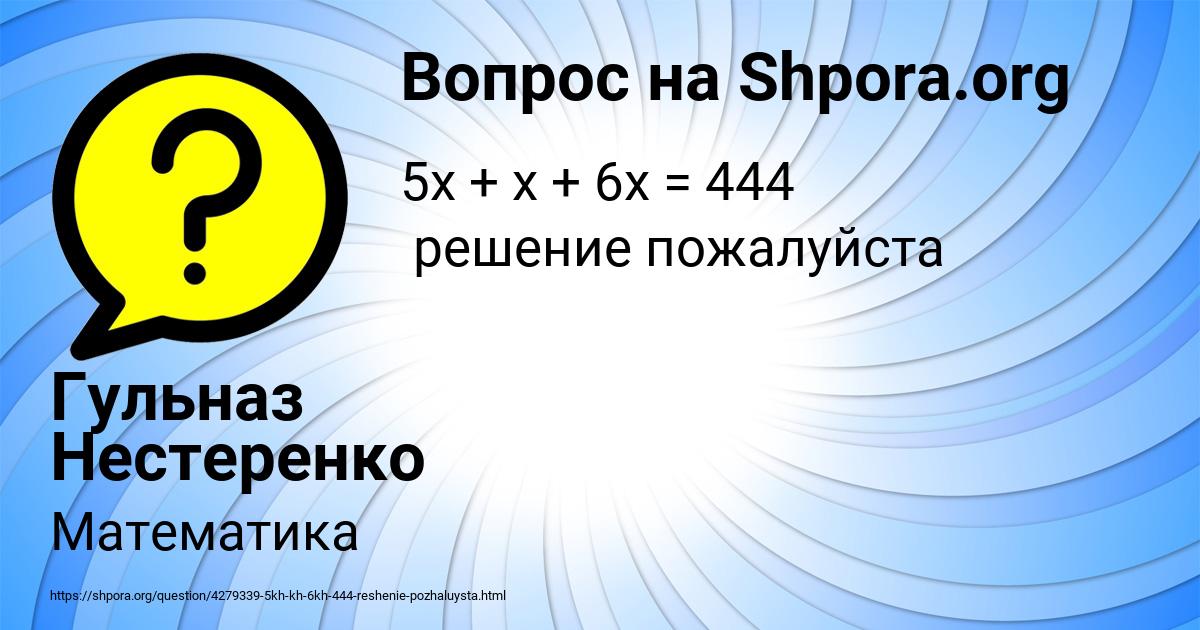 Картинка с текстом вопроса от пользователя Гульназ Нестеренко