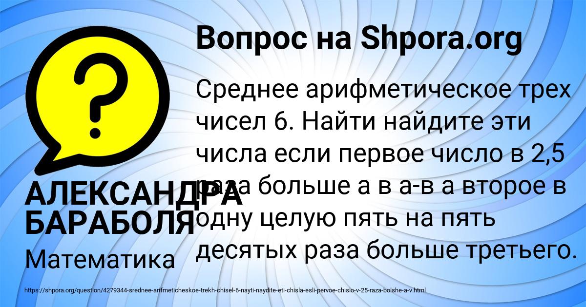 Картинка с текстом вопроса от пользователя АЛЕКСАНДРА БАРАБОЛЯ