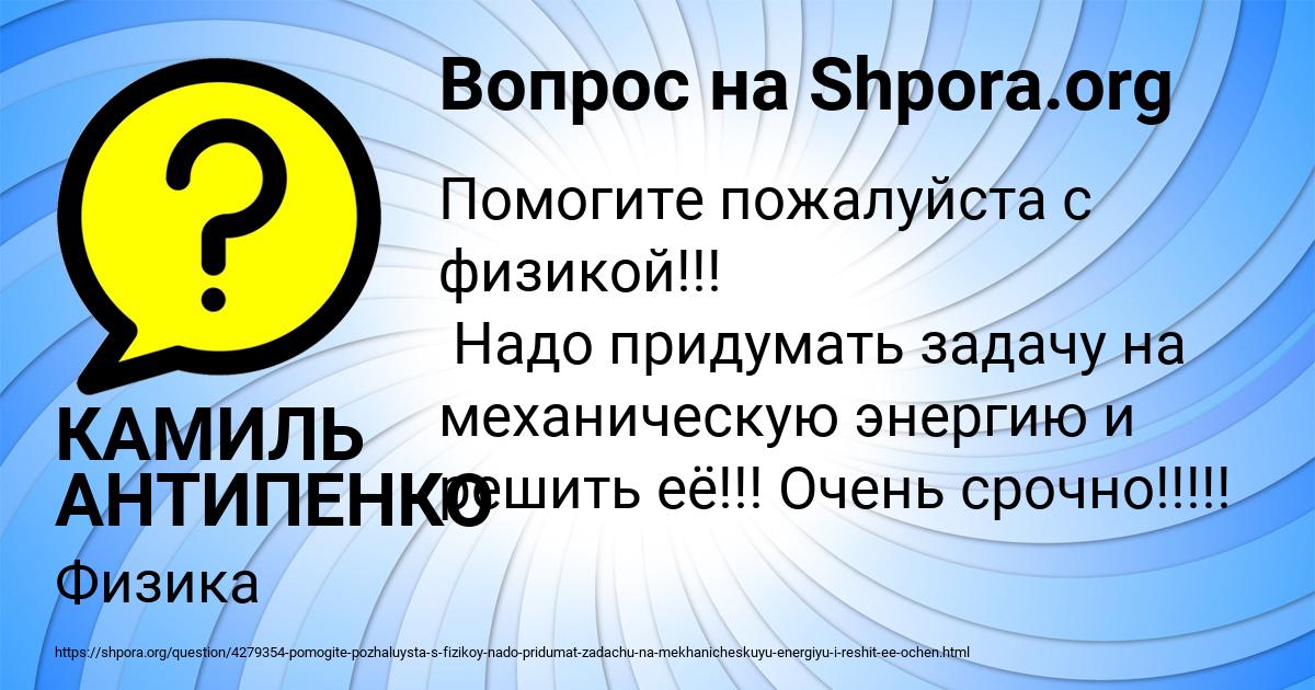 Картинка с текстом вопроса от пользователя КАМИЛЬ АНТИПЕНКО