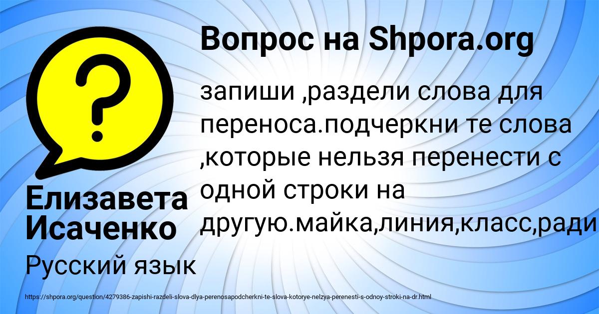 Картинка с текстом вопроса от пользователя Елизавета Исаченко
