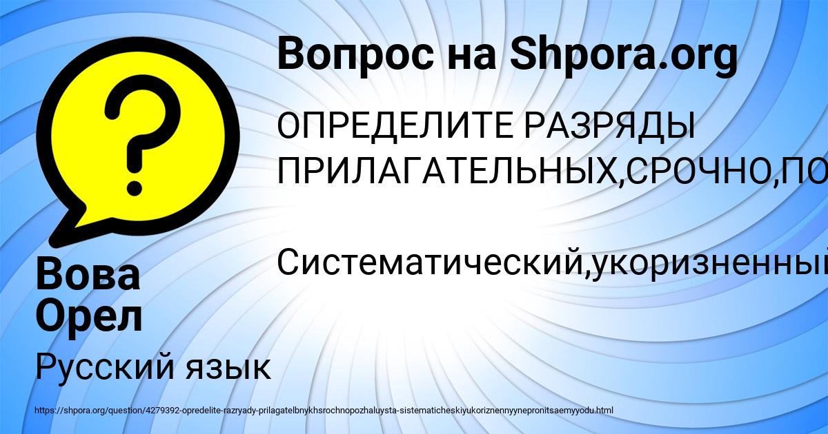 Картинка с текстом вопроса от пользователя Вова Орел