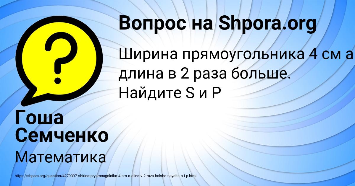 Картинка с текстом вопроса от пользователя Гоша Семченко