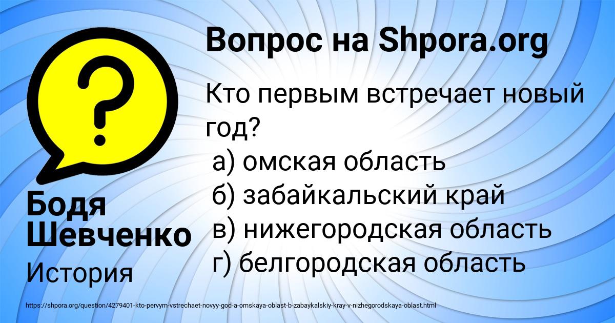 Картинка с текстом вопроса от пользователя Бодя Шевченко