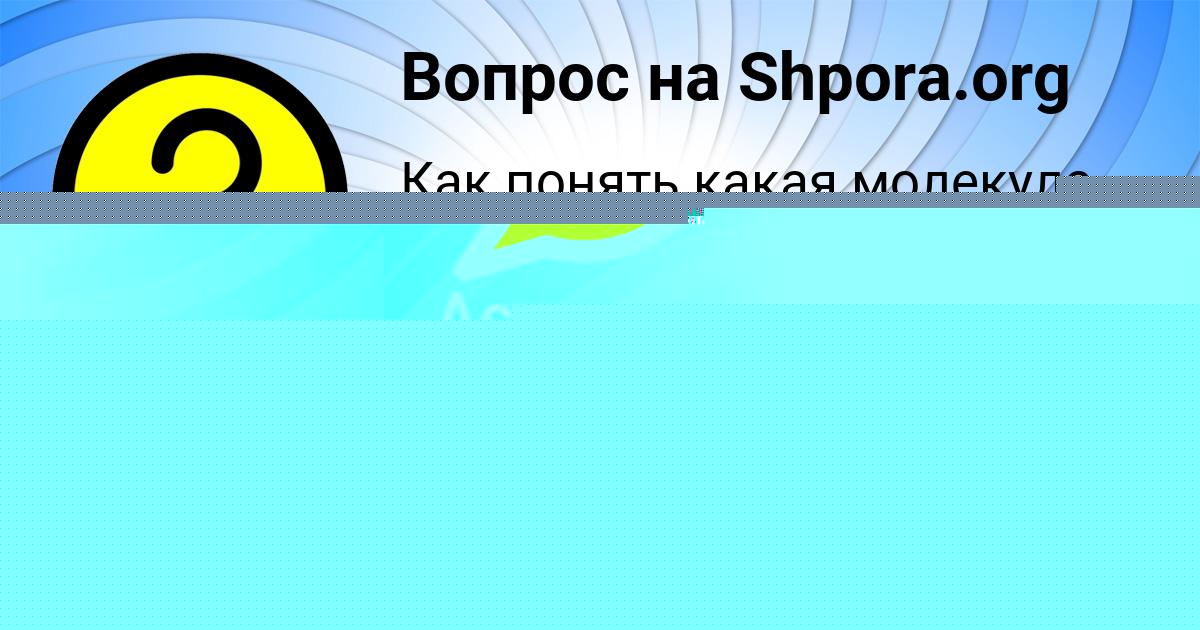 Картинка с текстом вопроса от пользователя Асия Ященко