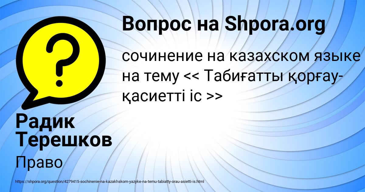 Картинка с текстом вопроса от пользователя Радик Терешков