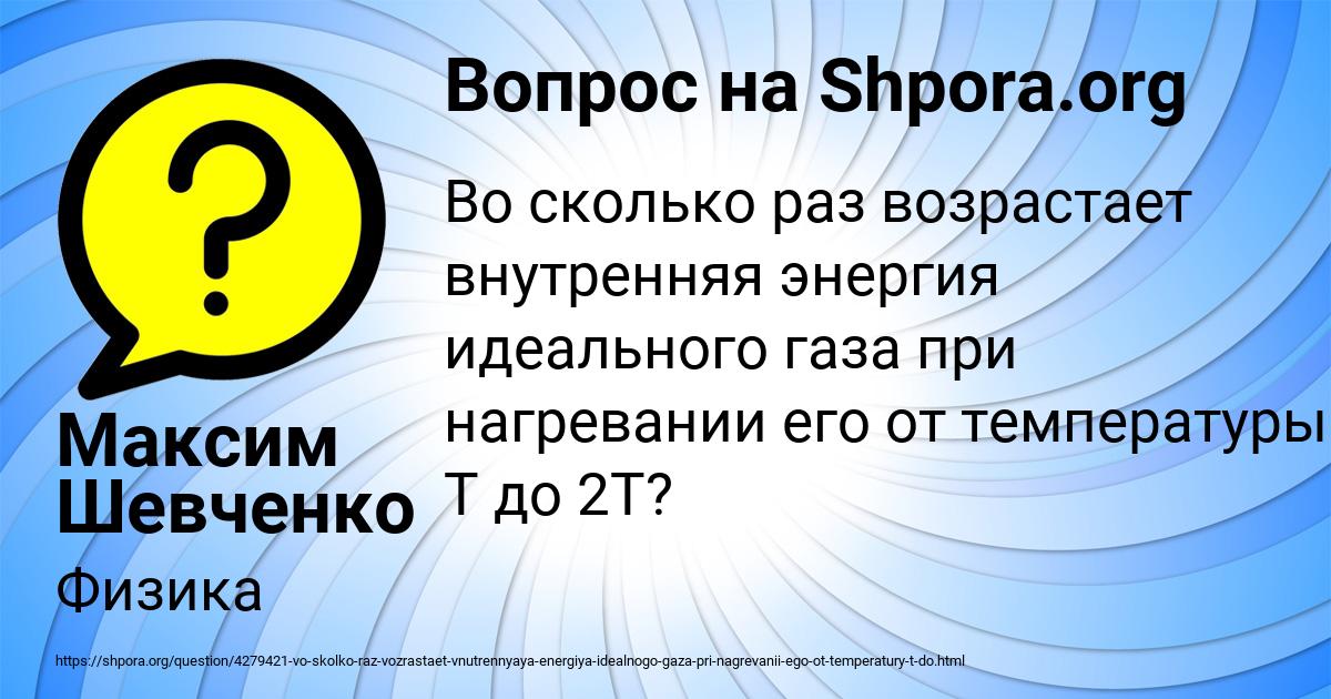 Картинка с текстом вопроса от пользователя Максим Шевченко