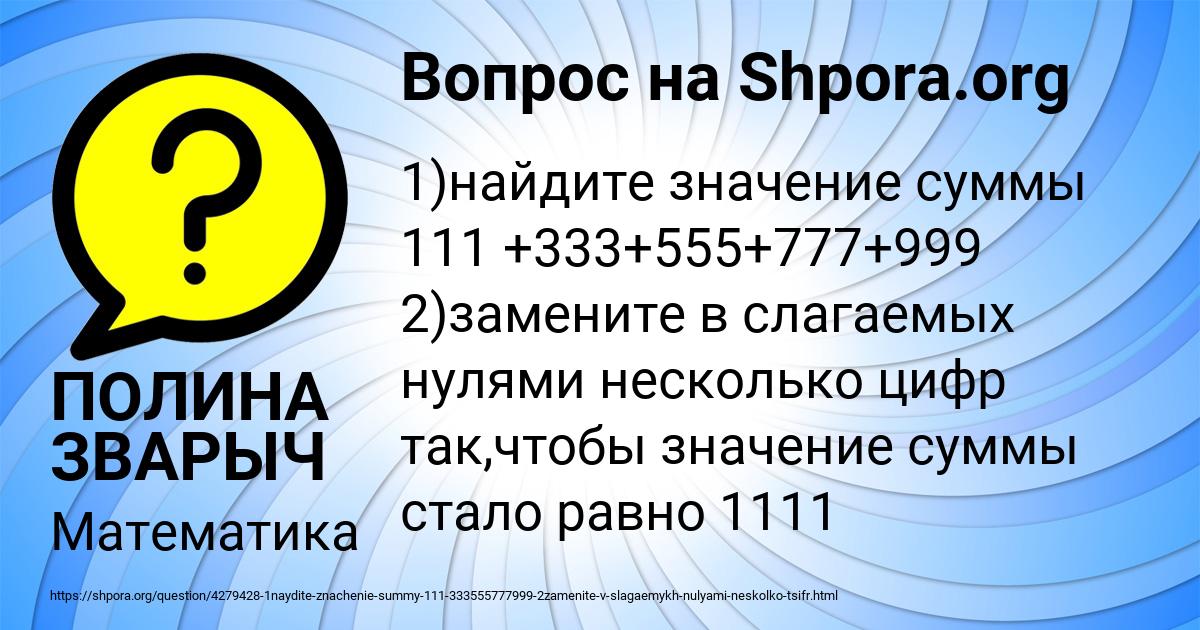 Картинка с текстом вопроса от пользователя ПОЛИНА ЗВАРЫЧ