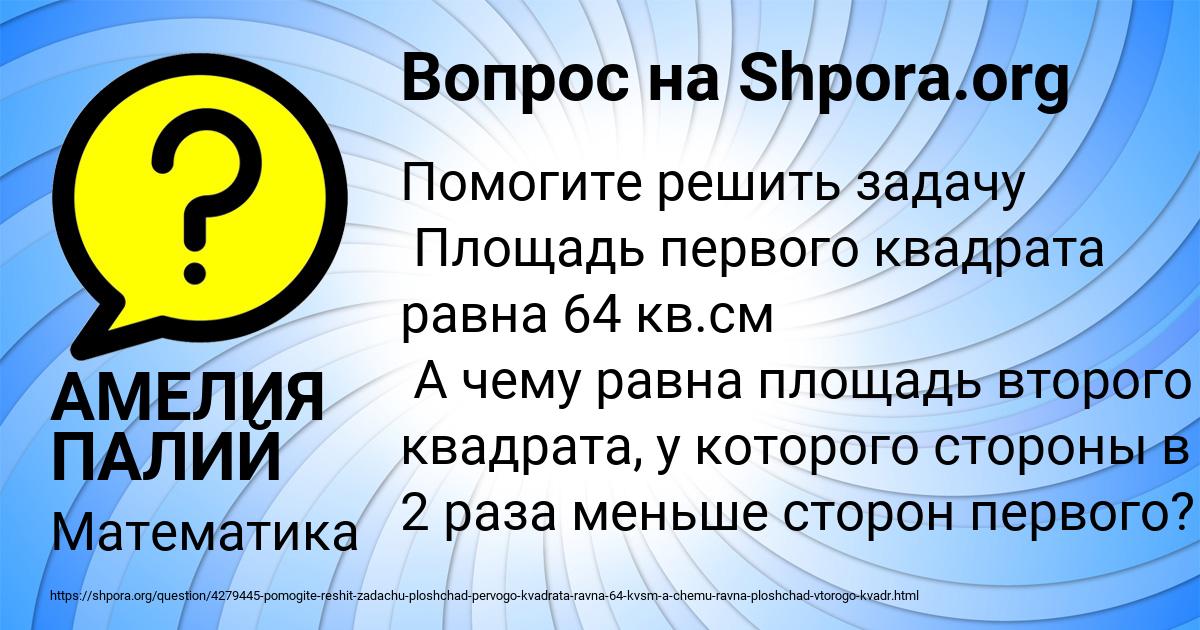 Картинка с текстом вопроса от пользователя АМЕЛИЯ ПАЛИЙ