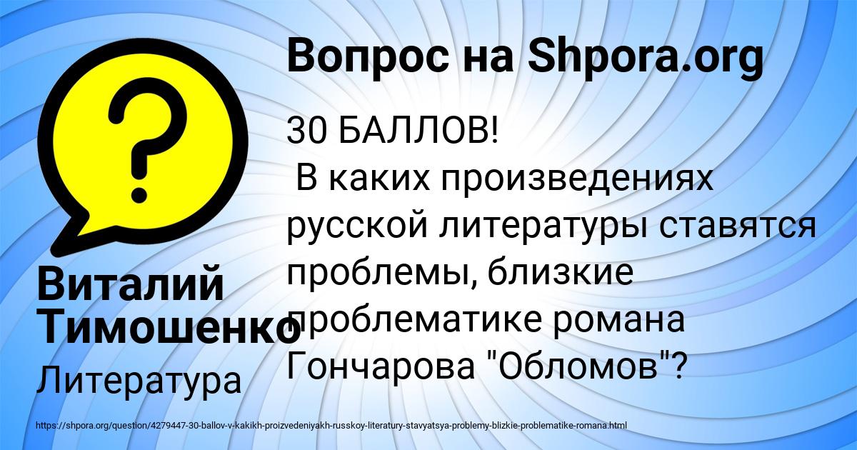 Картинка с текстом вопроса от пользователя Виталий Тимошенко